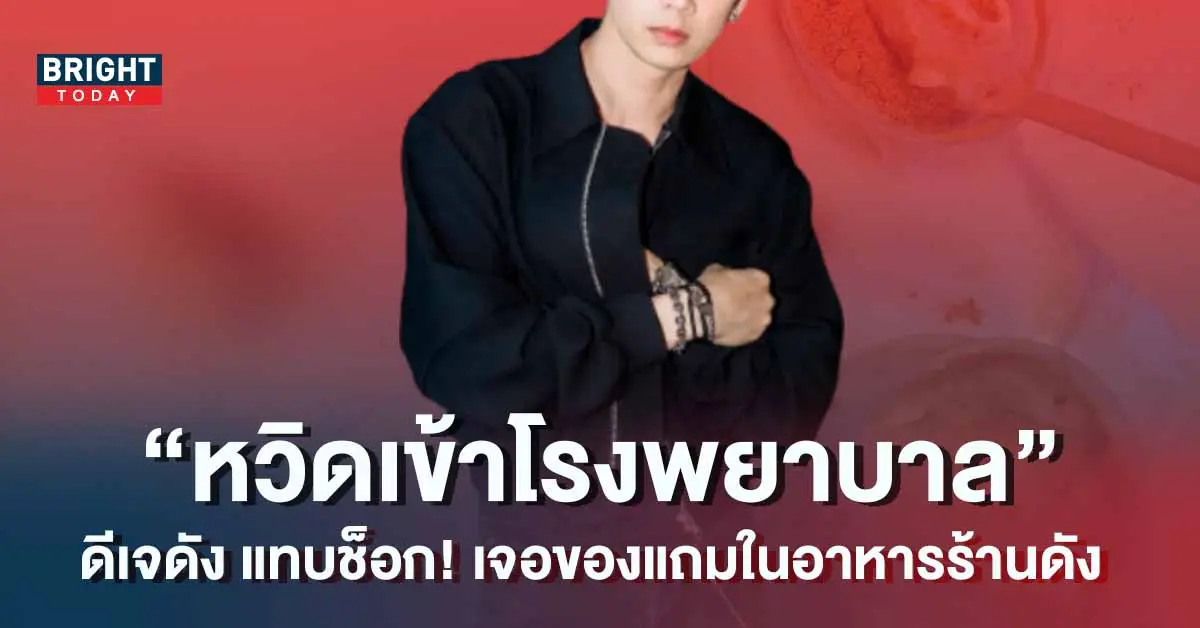 ป๊อบ-คำเกษม-เจอแมลงสาป-1
