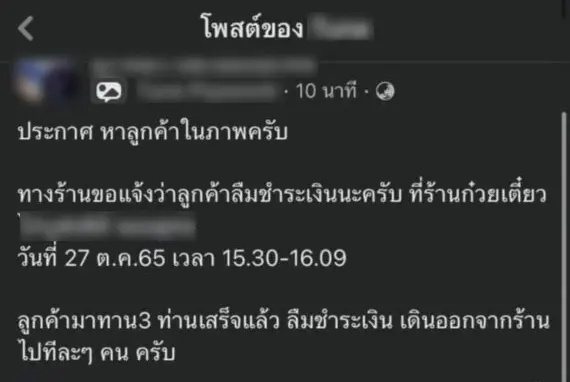 ร้านก๋วยเตี๋ยวประจาน-2