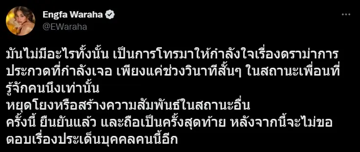 อิงฟ้า-ฉะใครกลางทวิตเตอร์-หยุดโยงความสัมพันธ์-ลั่นไม่ตอบเรื่องบุคคลที่สาม-1