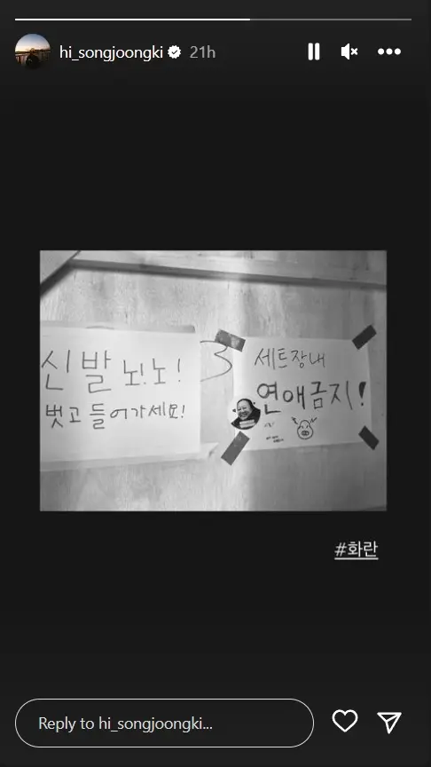 ซงจุงกิ-ขำก๊าก-เจอป้ายเตือน-ห้ามออกเดทในกองถ่าย