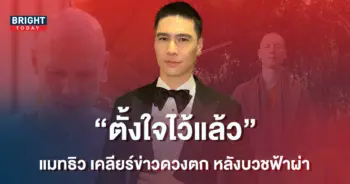 -ดีน-โต้งข่าว-บวชฝ่าฟ้าเพราะหมอดูทักเรื่องดวง-ลั่น-วางแผนมาแล้ว-10-ปี