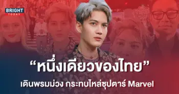 คนไทยเพียงหนึ่งเดียว-กอล์ฟ-พิชญะ-บินเดี่ยวร่วมงาน-Black-Panther