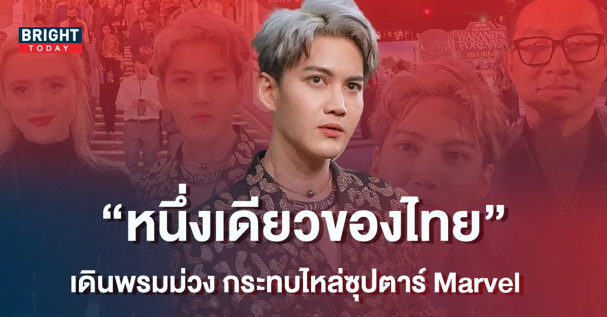 คนไทยเพียงหนึ่งเดียว-กอล์ฟ-พิชญะ-บินเดี่ยวร่วมงาน-Black-Panther