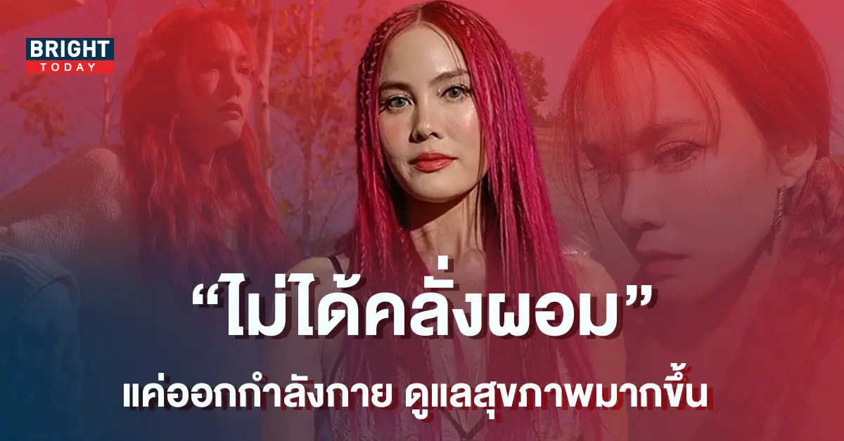 เจนี่-ยืนยันแข็งแรงดี-หลังถูกมองว่าผอมเกินไป-เผยแค่ออกกำลังกาย