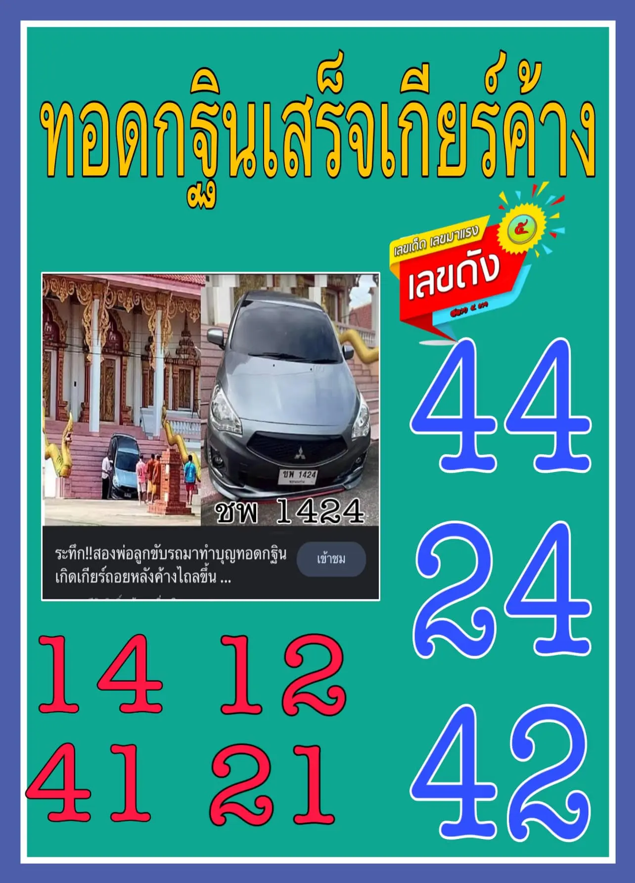 หวยทอดกฐิน-1-11-65
