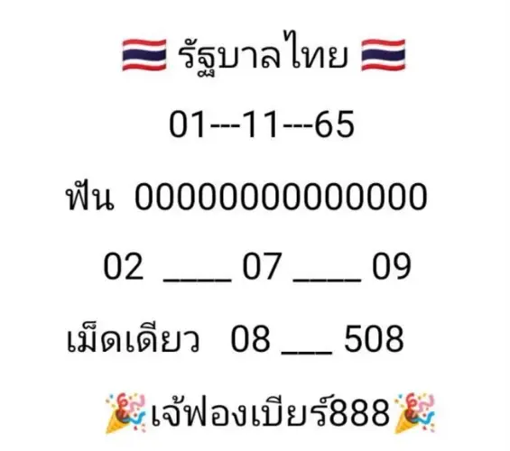 หวย-เจ๊ฟองเบียร์-1-11-65