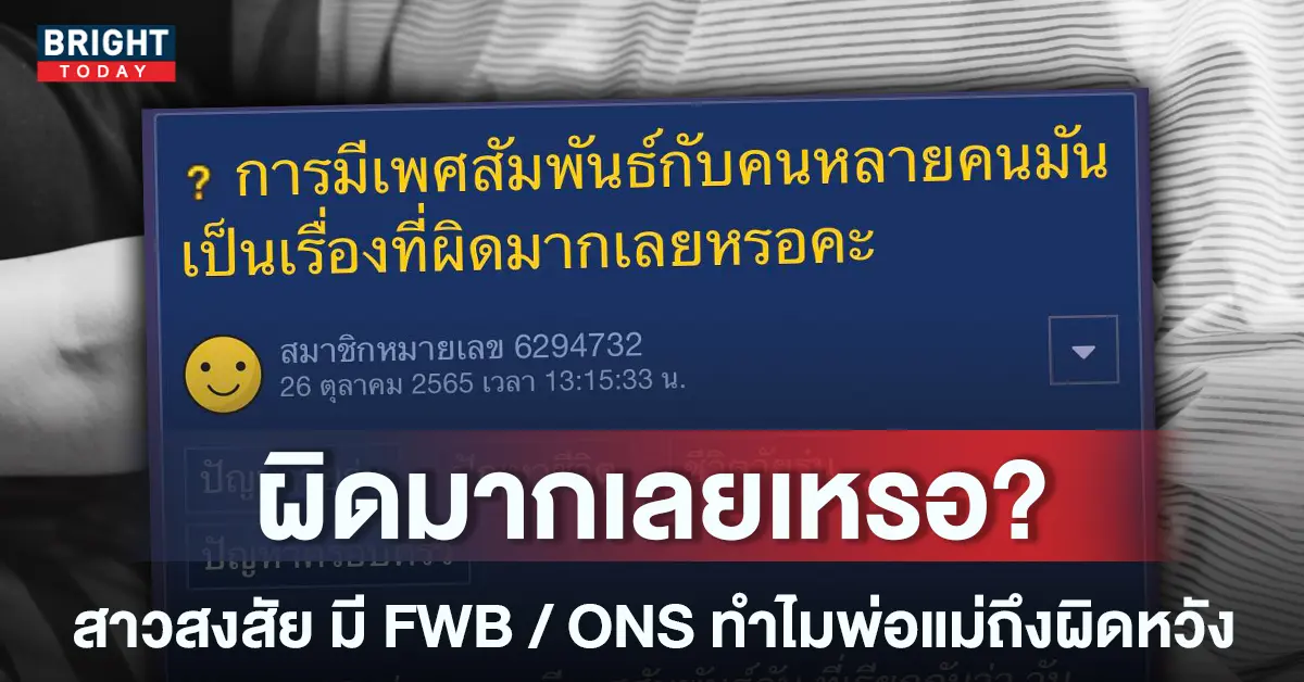 -FWB-ผิดมากเลยหรือ