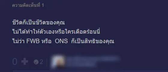 FWB-ผิดมากเลยหรือ-2