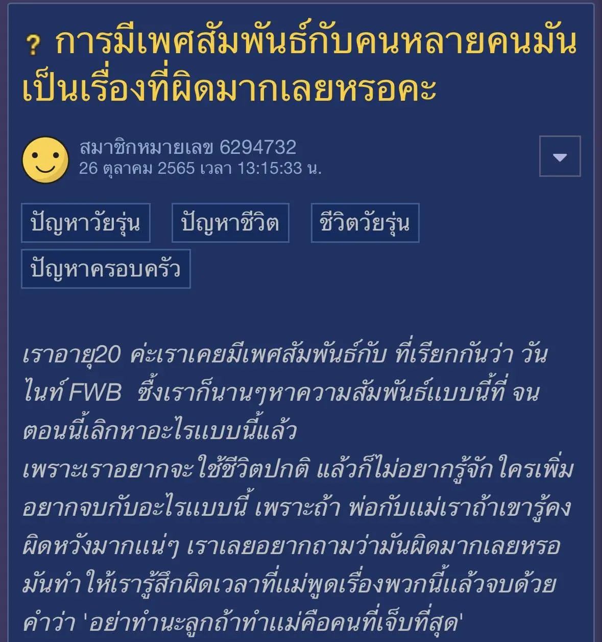 FWB-ผิดมากเลยหรือ