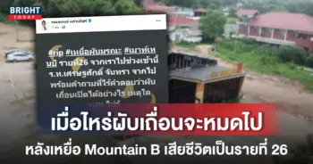 หน้าปกใหม่-เหยื่อ-Mountain-B