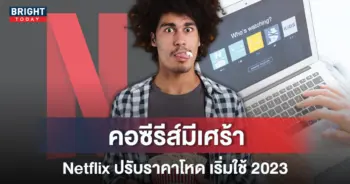 netfilx-ปรับราคา-1