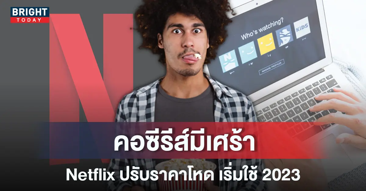 netfilx-ปรับราคา-1