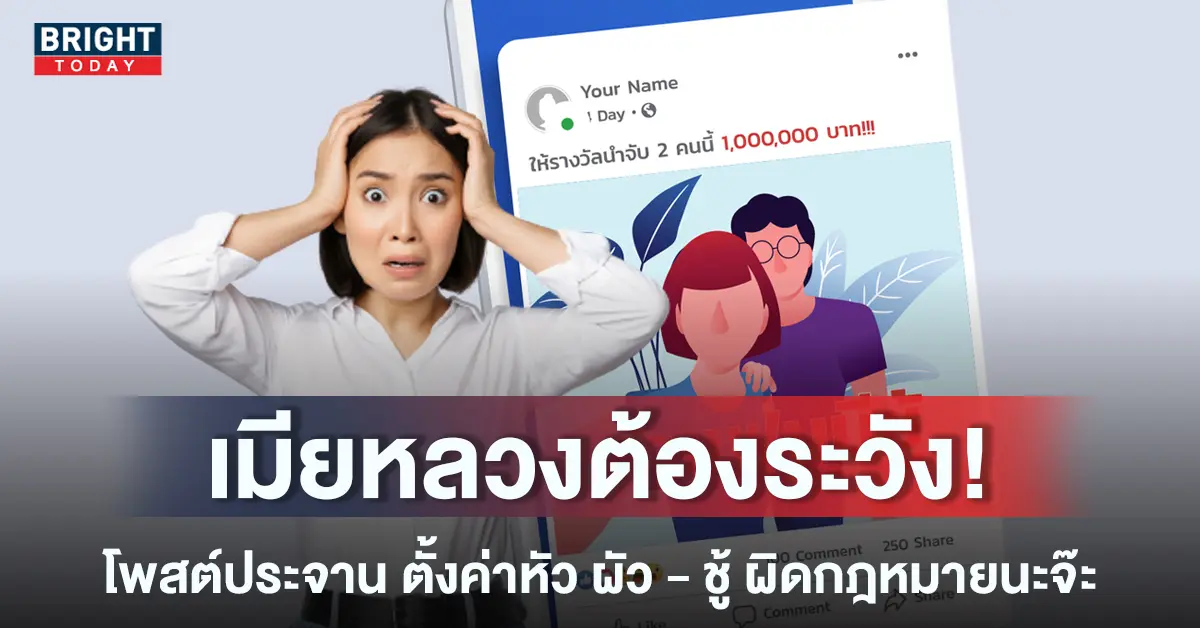 -โพสต์ประจาน-ชู้ผิดกฎหมาย