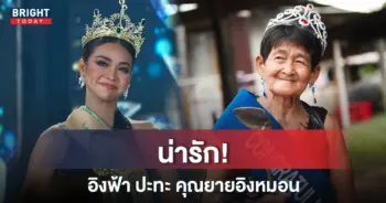 คุณยายอิงหมอน