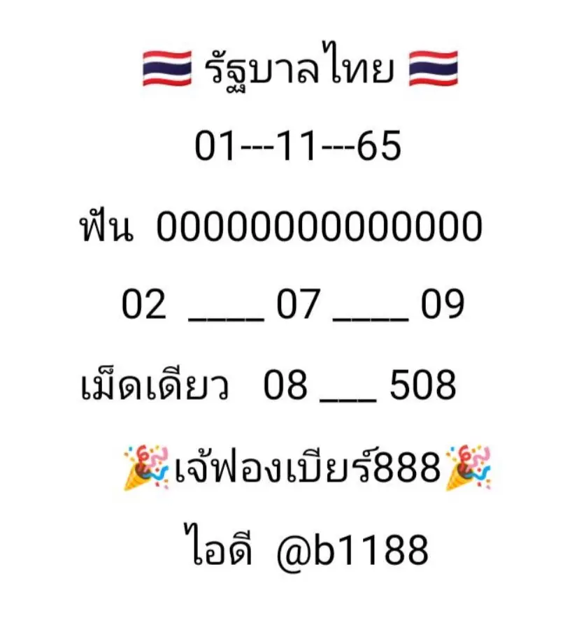 หวยเจ๊ฟองเบียร์