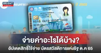 6บัตรคนจนอัปเดต