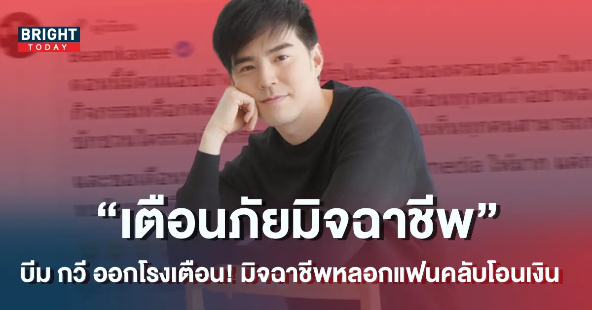 บีม-กวี