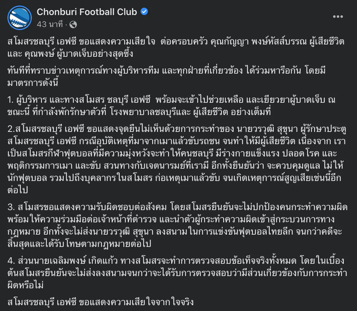 สโมสรชลบุรีเอฟซีชี้แจ้ง2-1