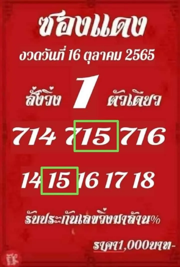 หวยซองแดง-1-11-65-1
