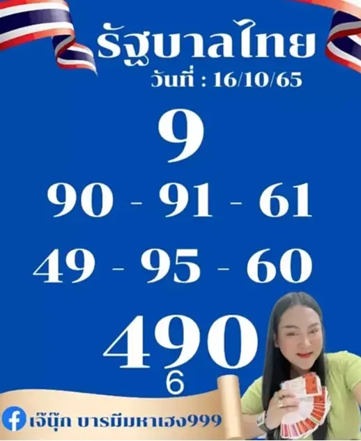 เจ๊นุ๊ก-1-11-65-เลขเด็ด-หวยงวดนี้-5