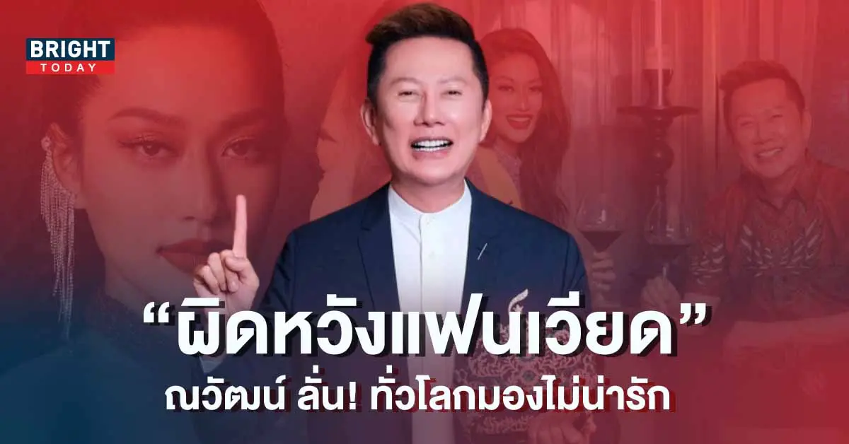 ณวัฒน์-ติงแฟนนางงามเวียดนาม