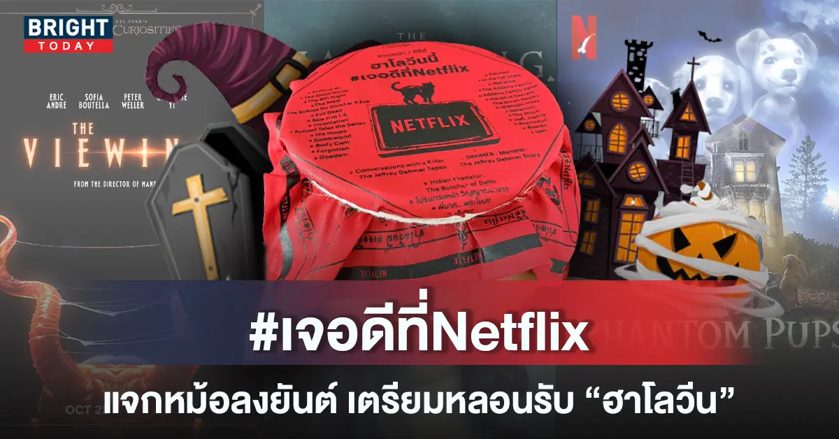 3ฮาโลวีนเนตฟิก