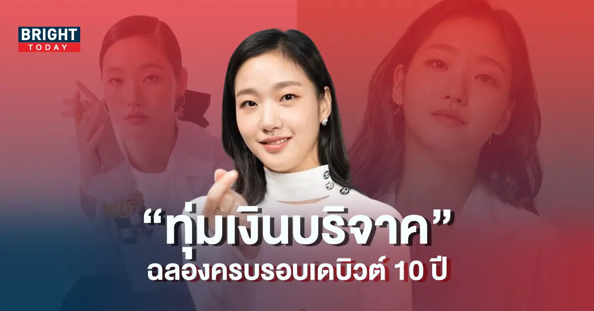 คิมโกอึน-ทุ่มเงินบริจาค-3-ล้าน-ฉลองครบรอบเดบิวต์-10-ปี-5