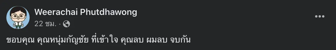 สรุปดราม่า-อ.อ๊อด-8