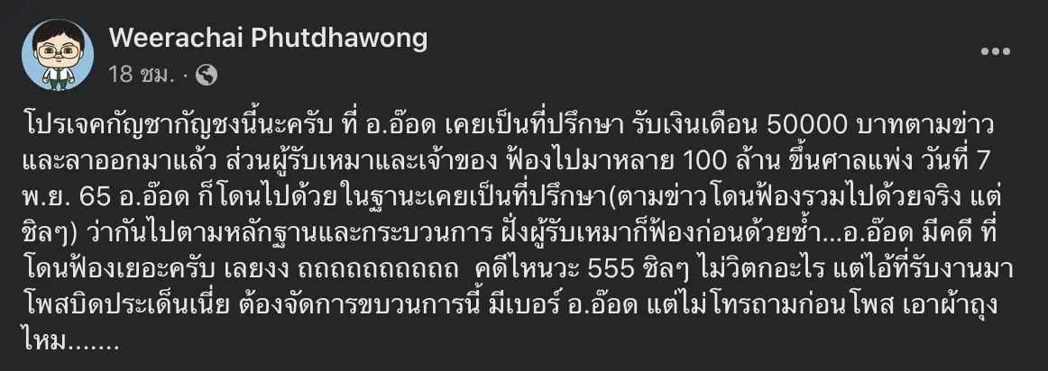 -อ.อ๊อด-7