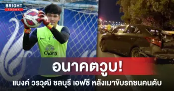 หน้าปกใหม่-แบงค์-อนาคตดับ
