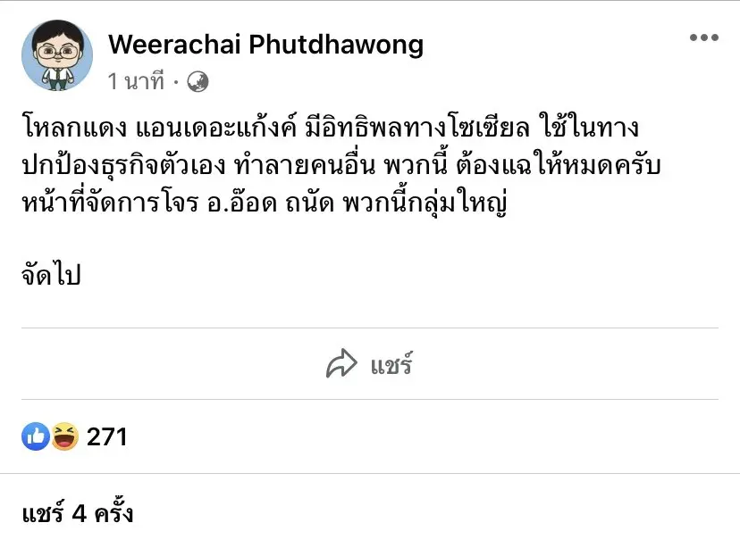 -อ.อ๊อด-5