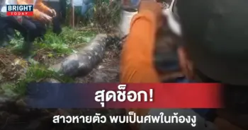 หญิงสาวหายตัวในสวนยาง