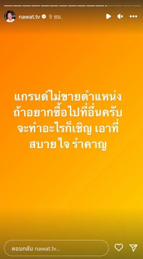 -ฟาดกลางไอจี-เวทีมิสแกรนด์ไม่ขายตำแหน่ง