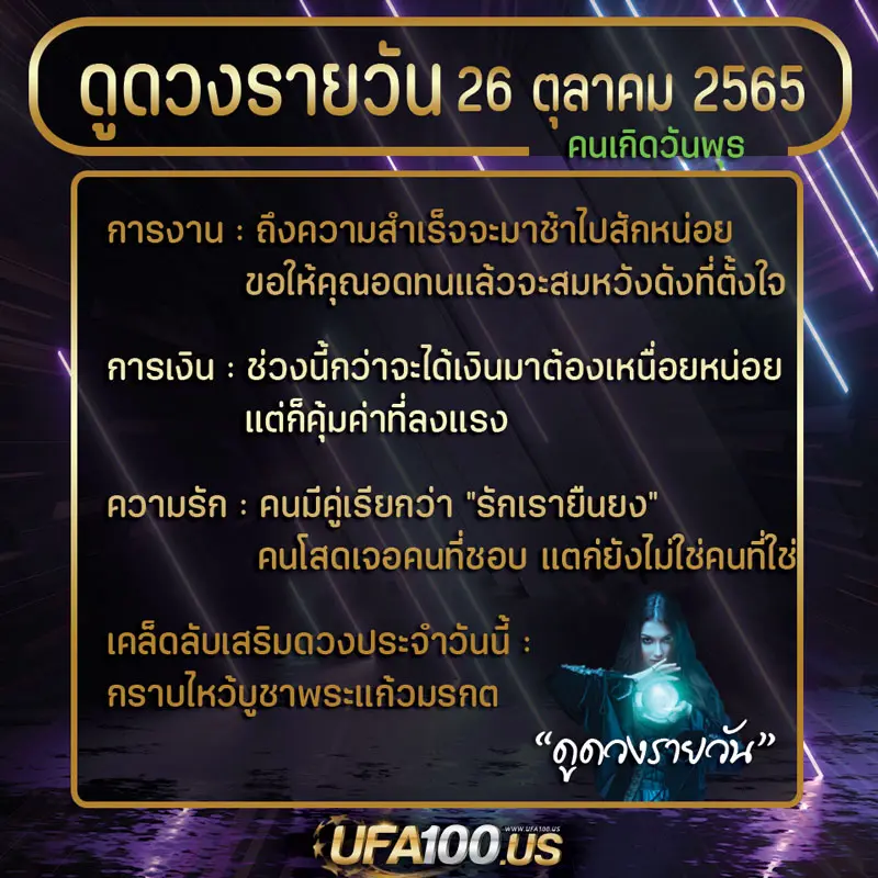 ดูดวงวันนี้-26-ตุลาคม-2565-3