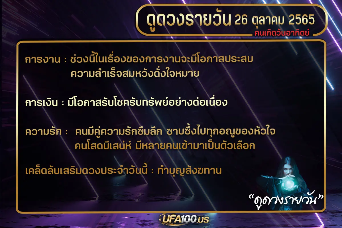 ดูดวงวันนี้-26-ตุลาคม-2565