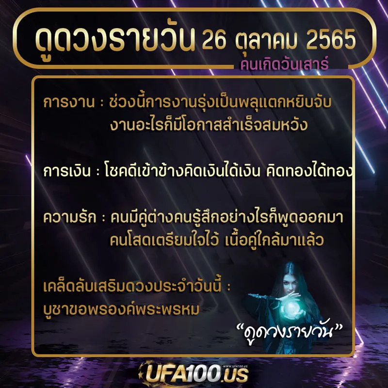 ดูดวงวันนี้-26-ตุลาคม-2565-6