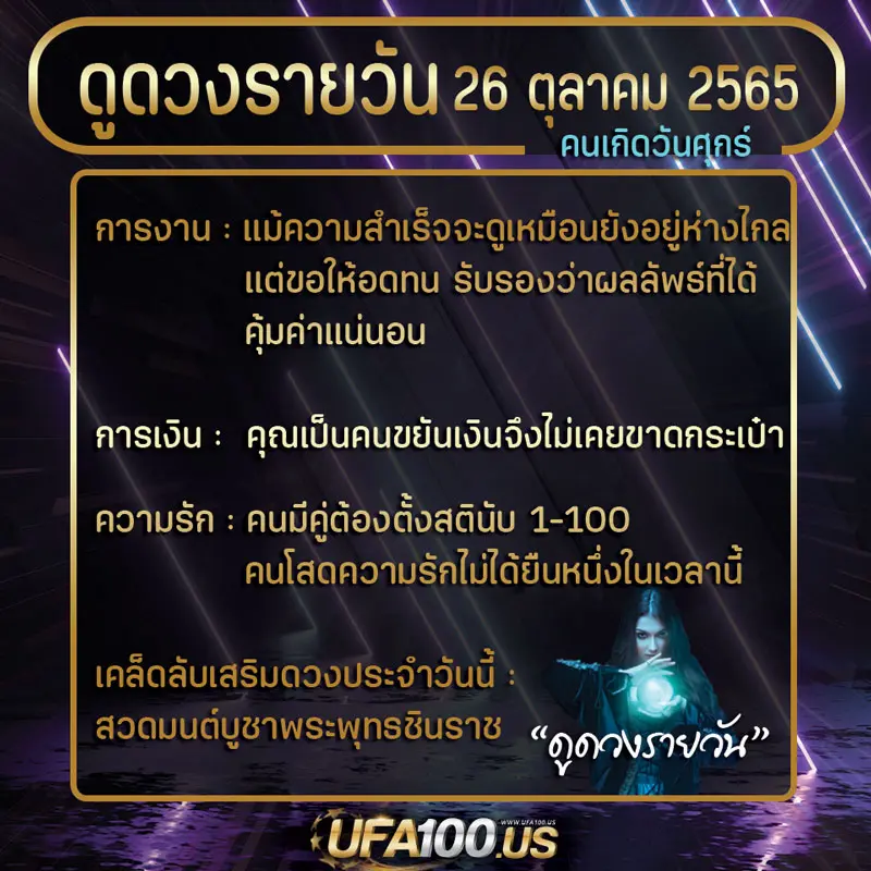 ดูดวงวันนี้-26-ตุลาคม-2565-5