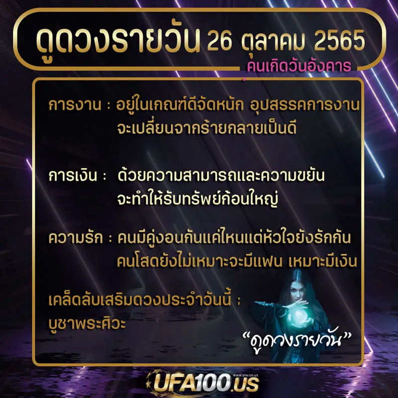 ดูดวงวันนี้-26-ตุลาคม-2565-2