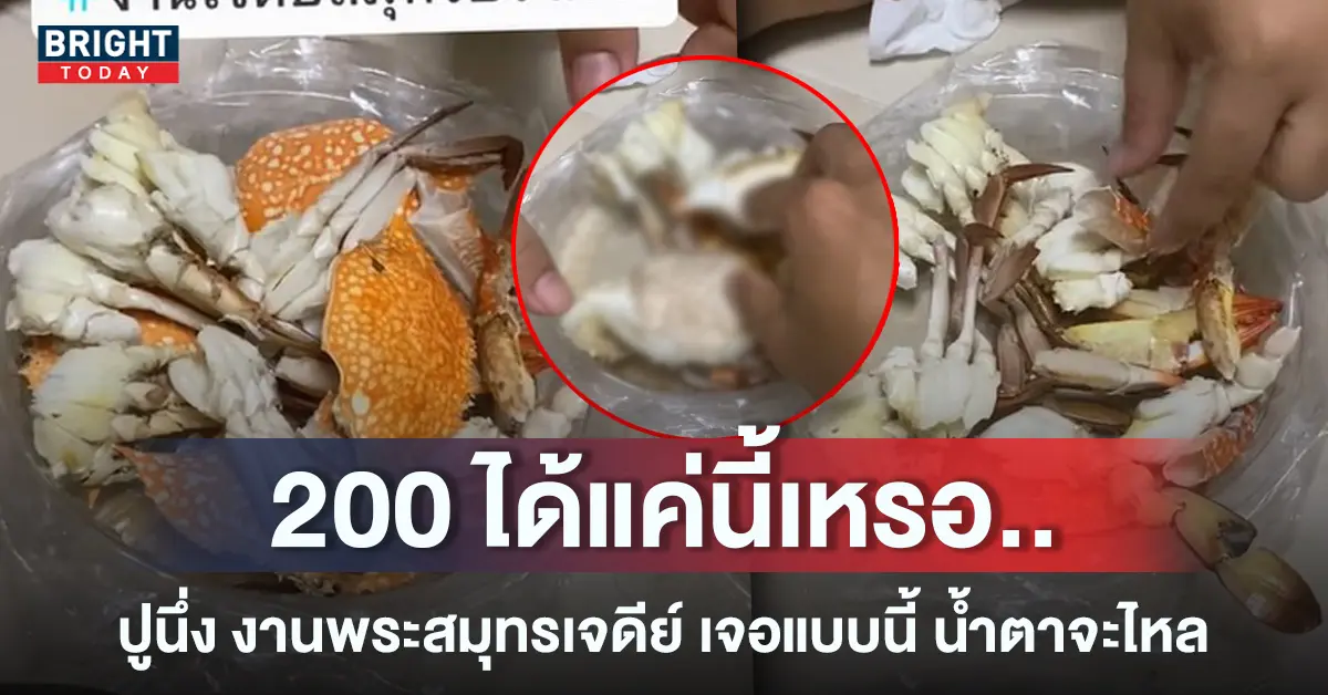 -ปูนึ่งพระสมุทรเจดีย์