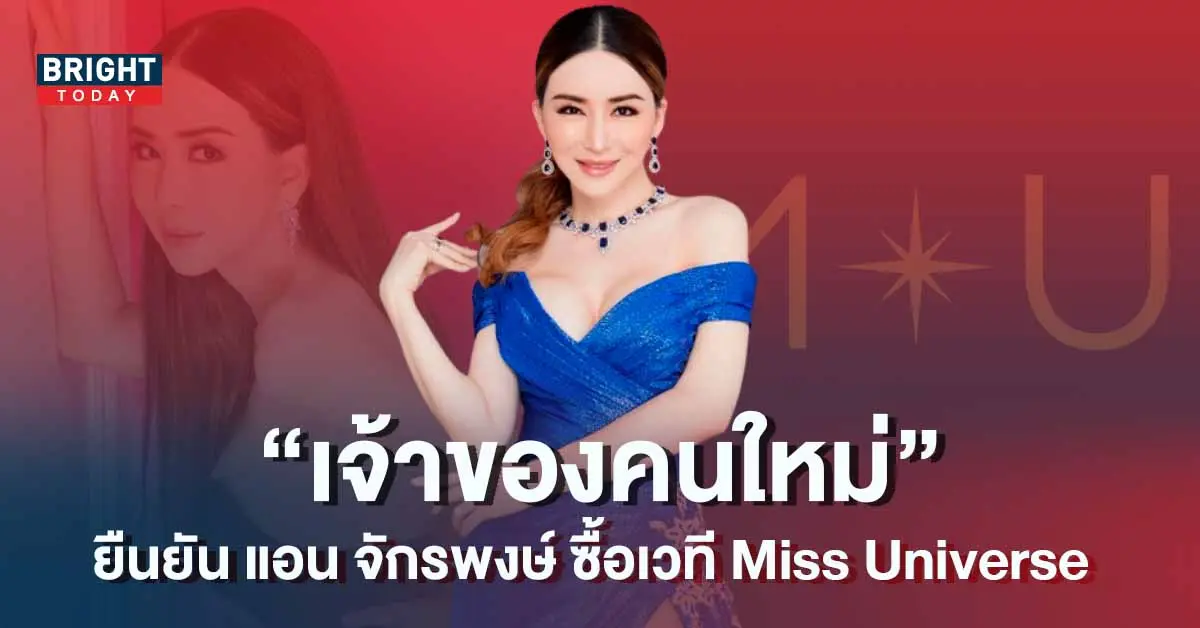 แอน-จักรพงษ์-ซื้อMU-ปก