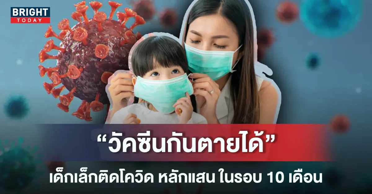 1เด็กเล็กติดโควิด