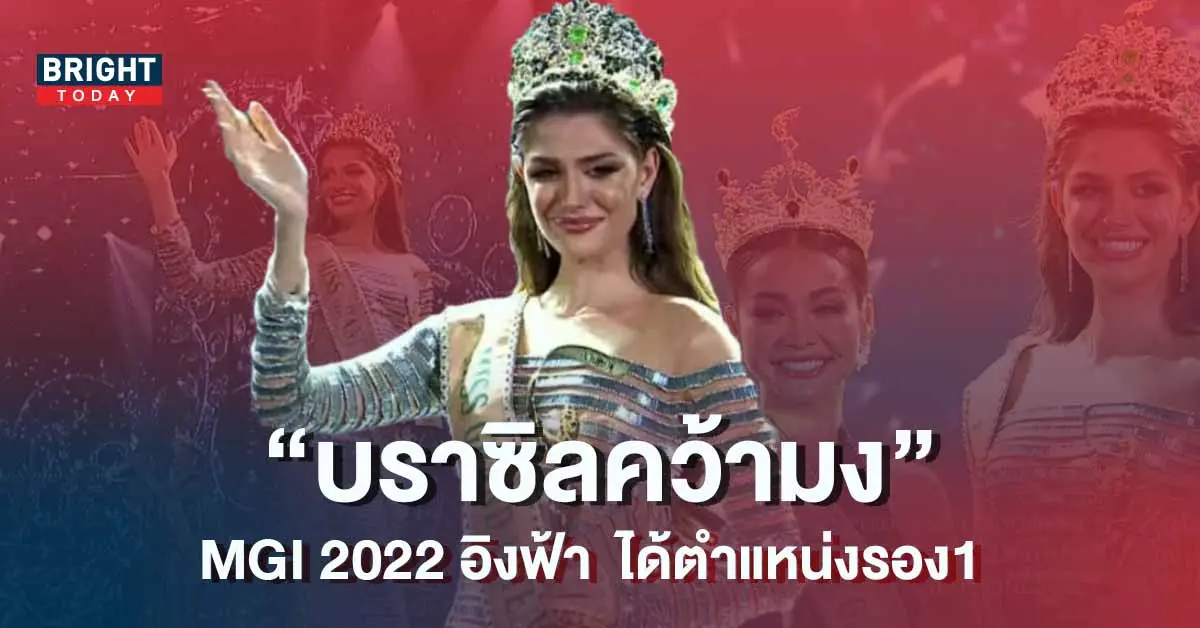 -MGI2022