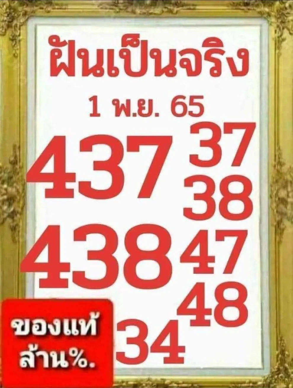 หวยฝันเป็นจริง-1-11-65-หวยงวดนี้-ใบที่สอง-1