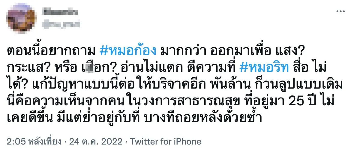 หมอก้อง3 new
