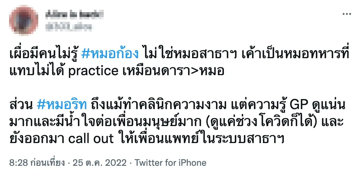 หมอก้อง1 new