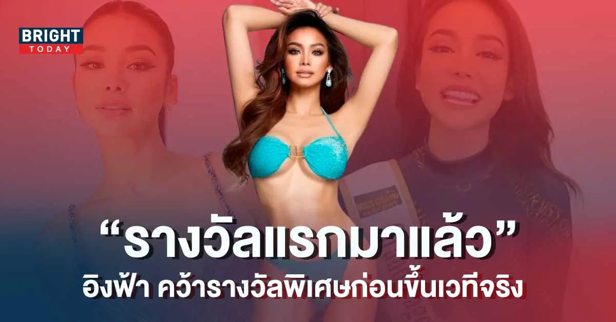 อิงฟ้า-รางวัลพิเศษ-MGI2022