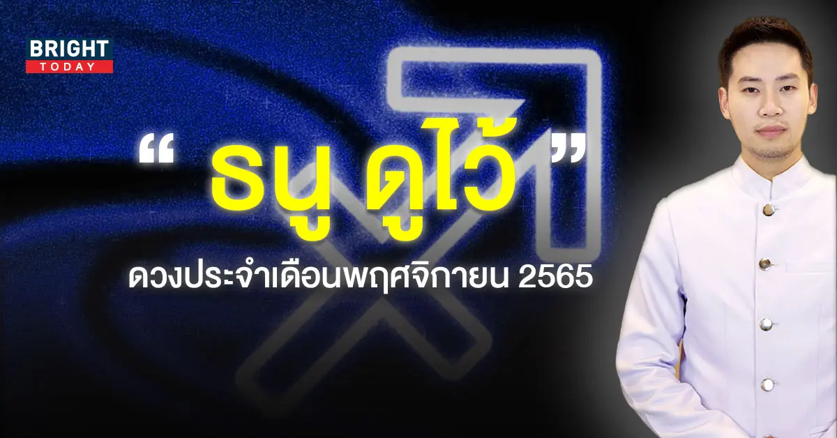 ดวงประจำเดือนพฤศจิกายน-2565-9