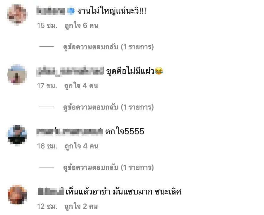 คอมเมนต์กระติก