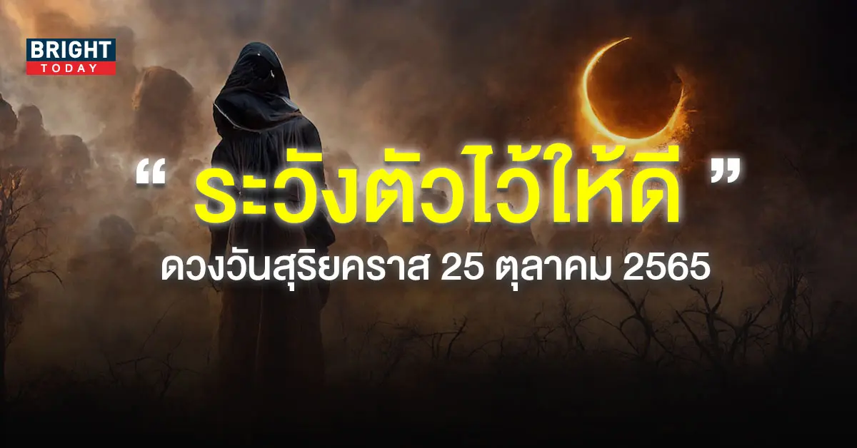 ดวงวันสุริยคลาส-25-ตุลาคม-2565-2