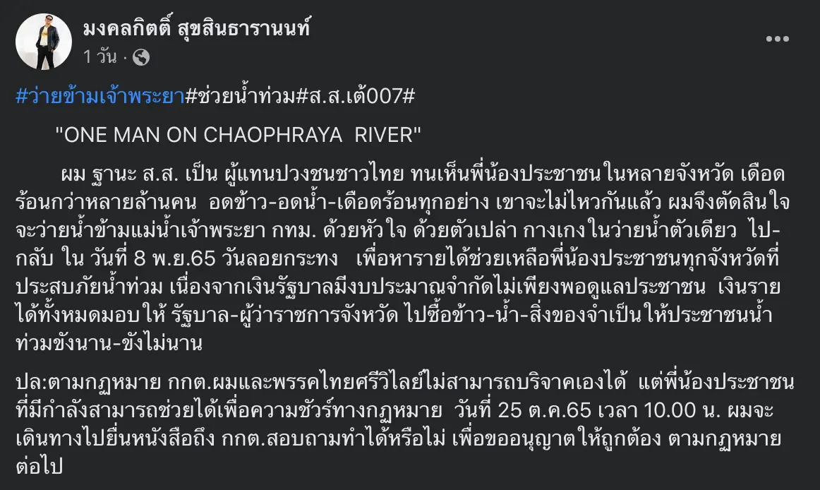 เต้ว่ายน้ำแม่น้ำเจ้าพระยา